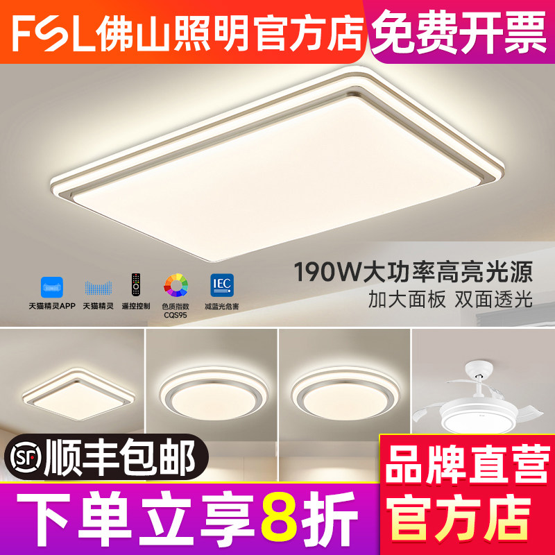 LED大户型客厅灯FSL佛山照明