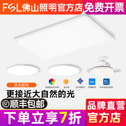 FSL 佛山照明 led吸顶灯现代简约客厅灯套餐全光谱儿童护眼吸顶灯