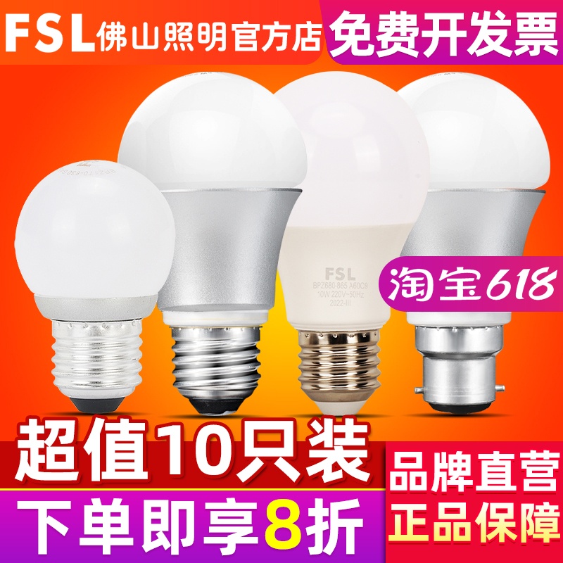 FSL 佛山照明led灯泡3W节能灯泡螺口E27球泡5W超亮家用大功率照明 家装灯饰光源 LED球泡灯 原图主图