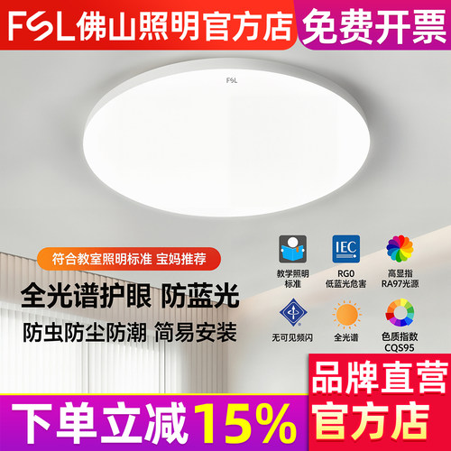 佛山照明led三防吸顶灯超薄圆形防水卫生间阳台卧室厨卫灯走廊灯
