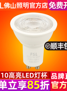 FSL 佛山照明GU10射灯LED灯杯灯泡高亮节能光源卡口式220V插脚