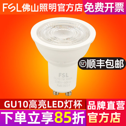 FSL佛山照明LED灯杯GU10灯头光源