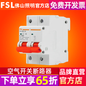 FSL 佛山照明断路器大电流大功率家用过载电闸2P 100A空气开关