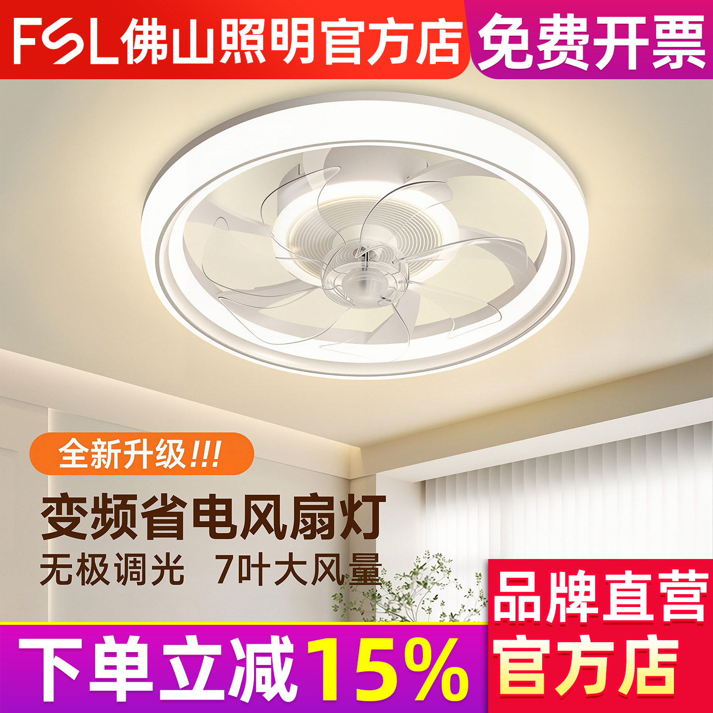 FSL 佛山照明 LED吸顶风扇灯餐厅客厅静音大风力全光谱简约卧室灯