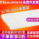 佛山照明led灯管T8一体化支架1.2米长条日光灯管家用超亮光管 FSL