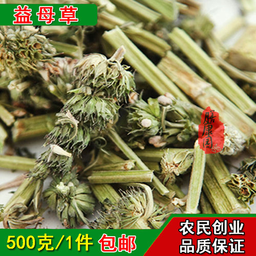 白花益母草500g干货包邮福建野生白益母蒿益母艾白花艾坤草玉米茶