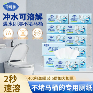 可溶厕纸水溶性卫生纸速溶抽纸马桶冲水不堵管厕所专用可冲散抽纸