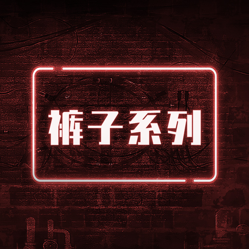 休闲裤男士宽松裤子户外工装裤