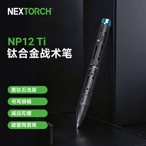 nextorch纳丽德NP12 Ti钛合金战术笔多功能防身破窗应急工具
