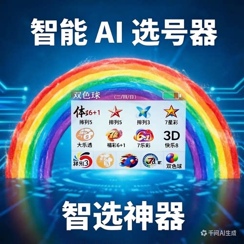 黑神话悟空修改器彩虹正版辅助手机App科技工具数据Ai分析