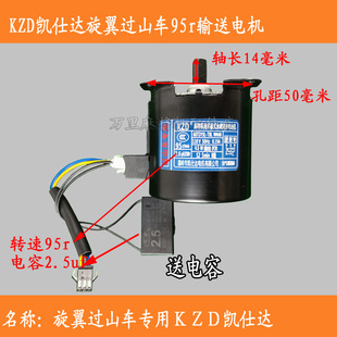 旋翼过山车麻将机95r转短轴输送皮带电机马达裕球 凯仕达kzd