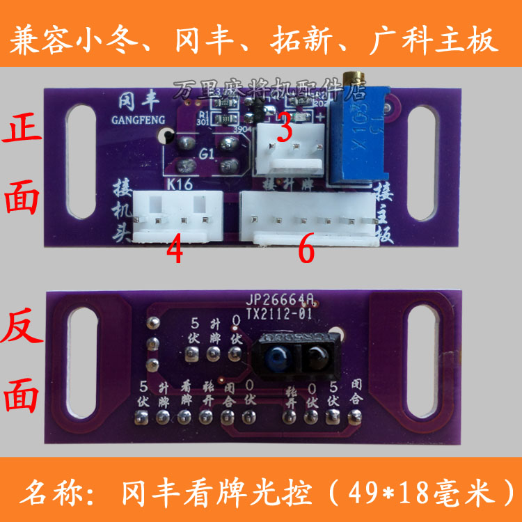 冈丰看牌光控磁控光眼兼容思泰龙卷风拓新巨芯恒鑫hx全自动麻将机 运动/瑜伽/健身/球迷用品 自动麻将机 原图主图