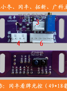 冈丰看牌光控磁控光眼兼容思泰龙卷风拓新巨芯恒鑫hx全自动麻将机