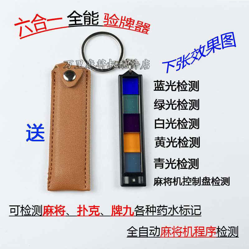 麻将机遥控防作弊检测仪器扑克检验镜片九合一检测神器