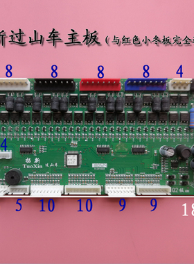 全自动过山车麻将机拓新主板通用红色小冬主板兼容通用思泰巨芯ST