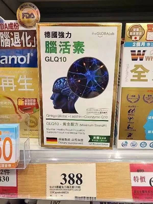 theGLOBALab德国进口强力脑活素GLQ10补脑中老年补脑汉堡120粒正