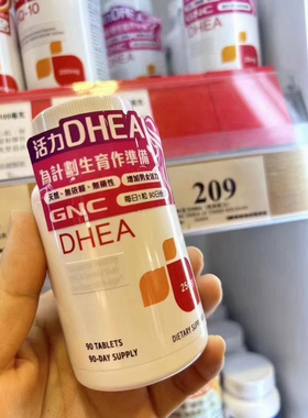 美国GNC DHEA胶囊GNC健安喜DHEA青春素25mg90粒试管卵巢保养备孕