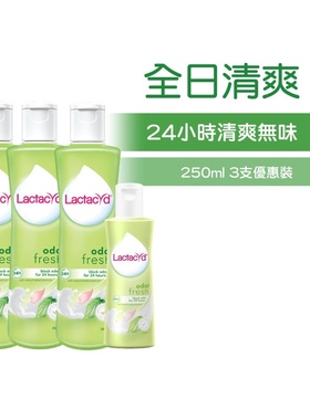 法国Lactacyd令肤适女性私处清洁肤妇科洗液250*3 全日清抑菌特价