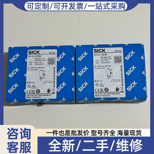 议价UC12-1223E
