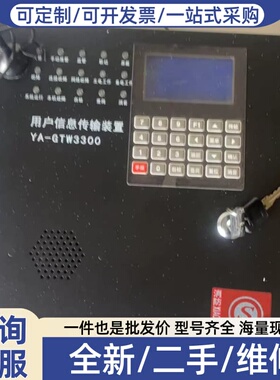议价杭州昱安YA-GTW3300用户信息传输装置，，实物