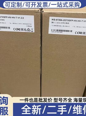 议价工业以太网交换机IKS-6726A-2GTXSF
