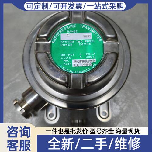 议价NAGANO KEIKI KH50压力变送器，1MPa量程，
