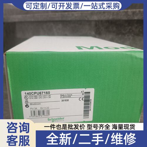 议价140CPU67160 模块