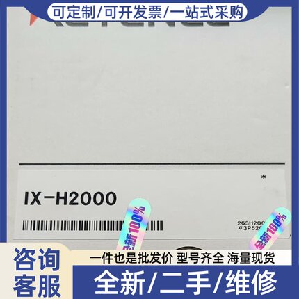 议价IX-H2000传感器 正品 未拆封 内