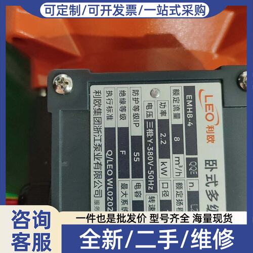 议价利欧卧式多级离心泵，型号EMH8-4，380V三相，2.2K