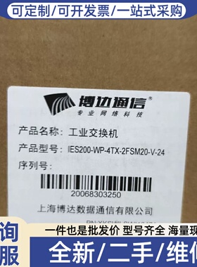 议价博达工业交换机 IES200-WP-4TX-2FSM20-V