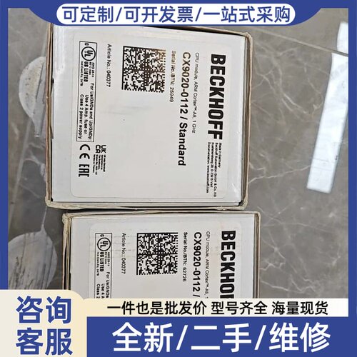 议价 CX9020-0112 CPU模块，德