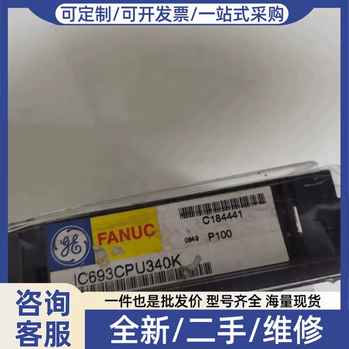 议价IC693CPU340 库存模块