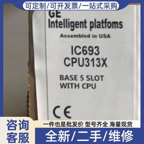 议价IC693CPU313 模块