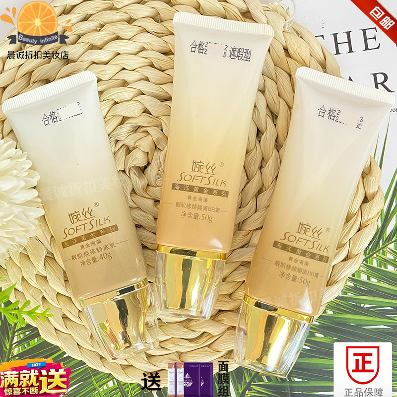 婉丝化妆品海洋黄金海藻正品靓肌修颜隔离bb霜50g 持妆型防水遮瑕