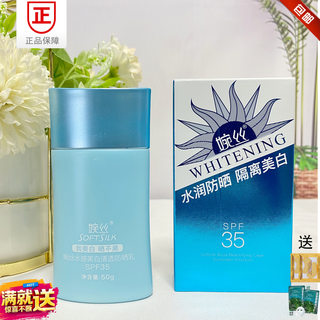 婉丝水感美白清透防晒乳SPF35 学生男士防晒霜防水防汗专柜正品