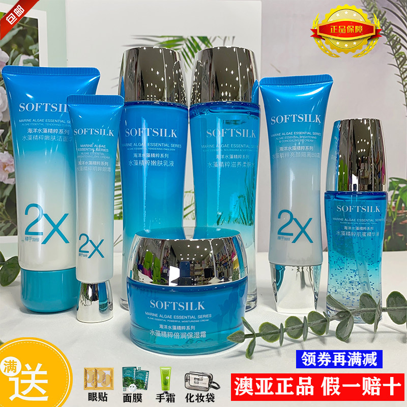 婉丝化妆品补水保湿水藻精粹套装