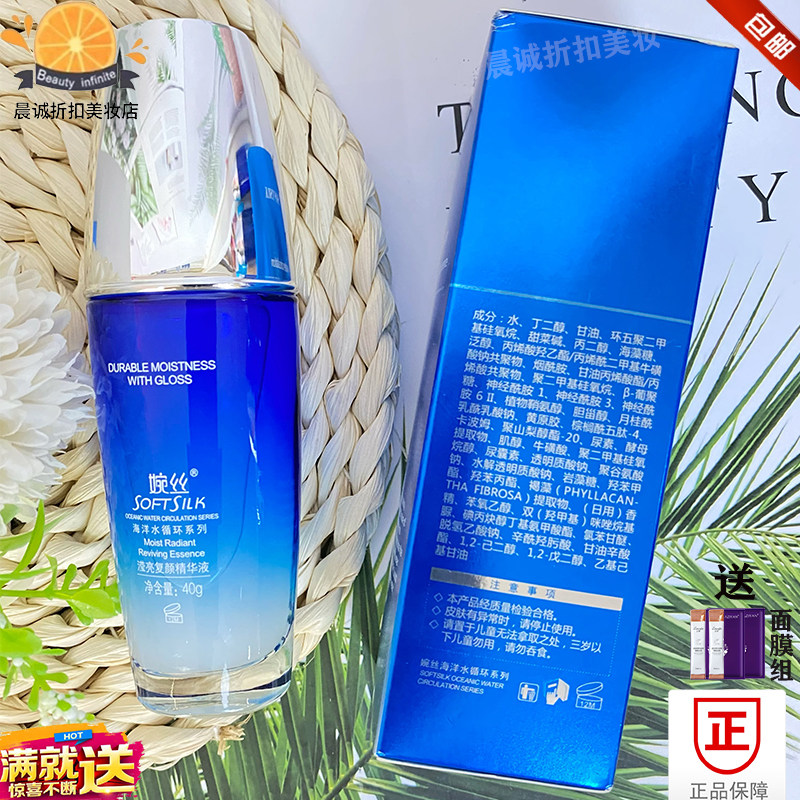 婉丝化妆品海洋水循环滢亮复颜精华液40g补水滋润保湿专柜正品