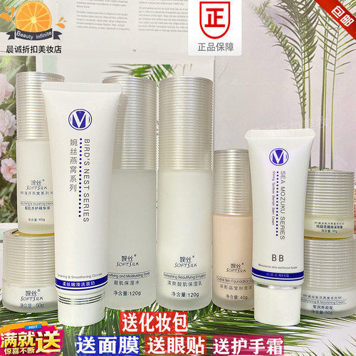 婉丝海洋燕窝亮肤护肤国货大牌