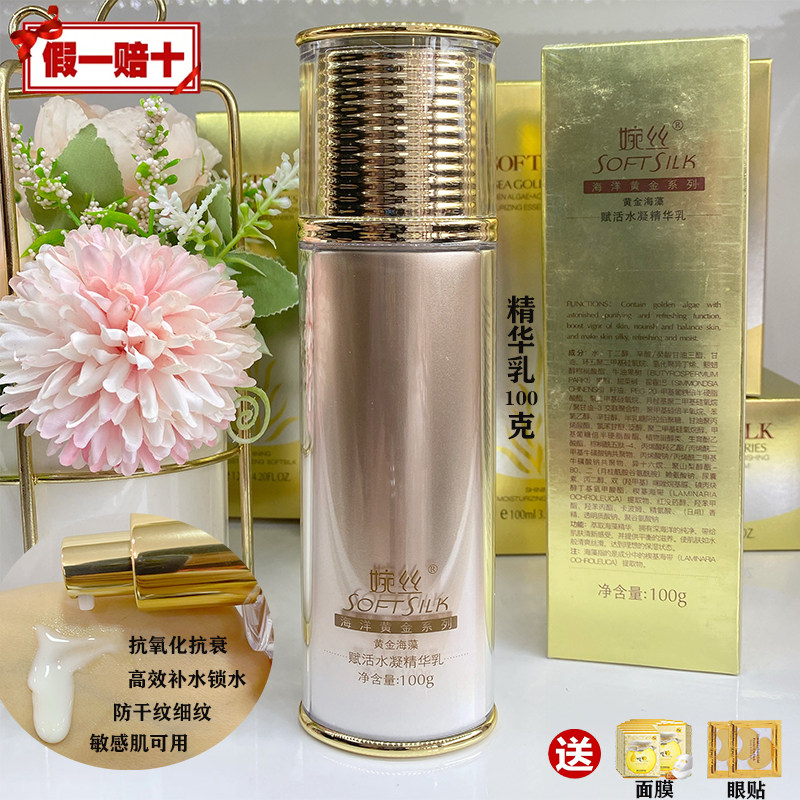 婉丝化妆品海洋黄金海藻赋活水凝精华乳100g淡纹保湿靓白细肤正品