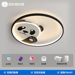 设计师的灯儿童房护眼卡通吸顶灯现代简约熊猫可爱男孩房卧室灯