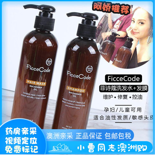 ficcecode澳洲生机洗发水护发素