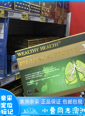 澳洲 Wealthy Health富康清/肺灵清理肺片保持肺部健康60粒