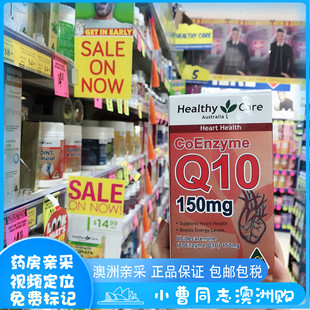 澳洲Healthy Care HC辅酶Q10胶囊100粒保护心脏心血管