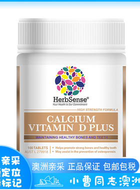 澳洲代购Herbsense贺柏圣维D&K高钙片青少年学生中老年 男女100粒