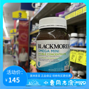 Blackmores澳佳宝无腥迷你深海鱼油DHA欧米伽3Mini胶囊400粒 澳洲