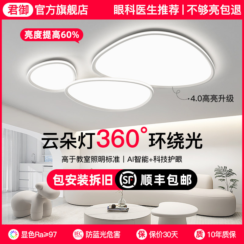 君御云朵灯护眼客厅主灯鹅卵石吸顶灯现代简约中山灯具2025年新款