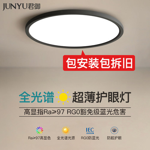 君御超薄无缝隙吸顶灯全光谱护眼智能主卧室灯儿童房书房现代简约