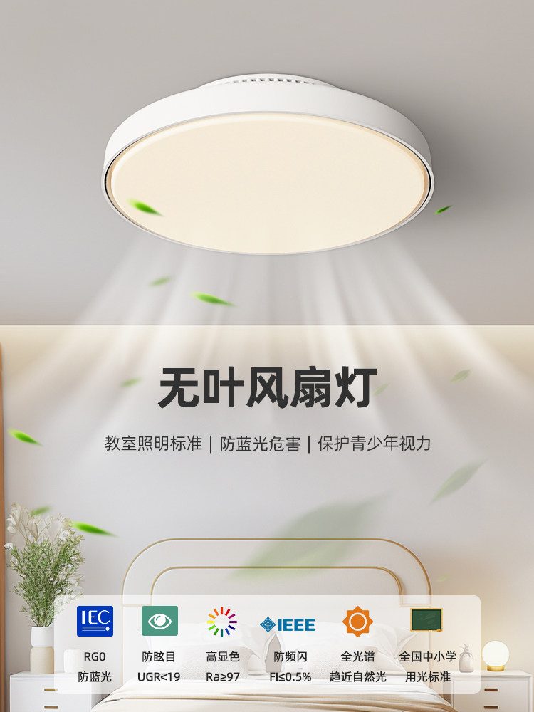 无叶风扇灯卧室灯主卧2025新款隐形电扇吊扇儿童房间静音吸顶灯具,3C数码配件,USB多功能数码宝,淘宝优惠券,粉丝福利购,淘宝优惠卷