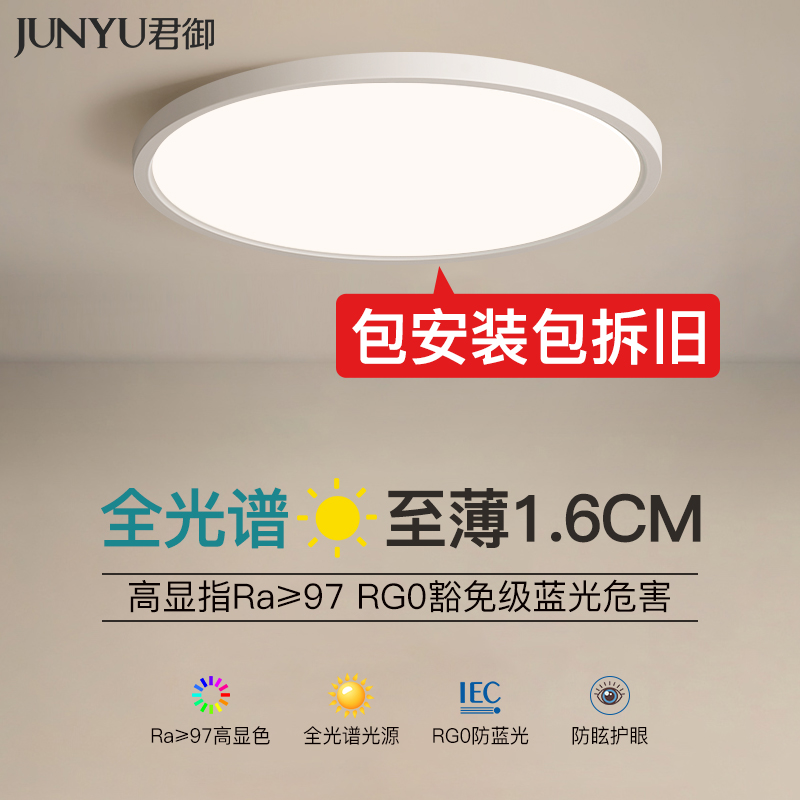 全光谱护眼卧室灯超薄led吸顶灯现代简约儿童房灯中山灯具房间灯
