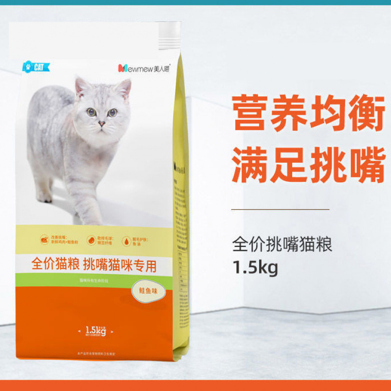 美人喵挑嘴猫粮深海鲑鱼英短美短